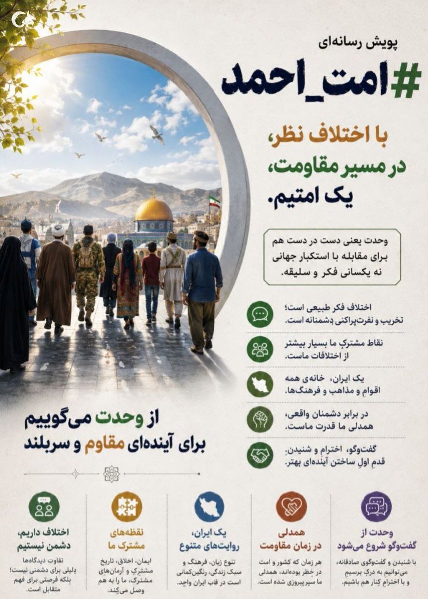 dry21681180's tweet photo. مقاومت یعنی وقتی استکبار به یک گروه حمله می‌کند، بقیه بدانند که این حمله به کلِ امت است. #امت_احمد https://t.co/AHtN5iyQjz