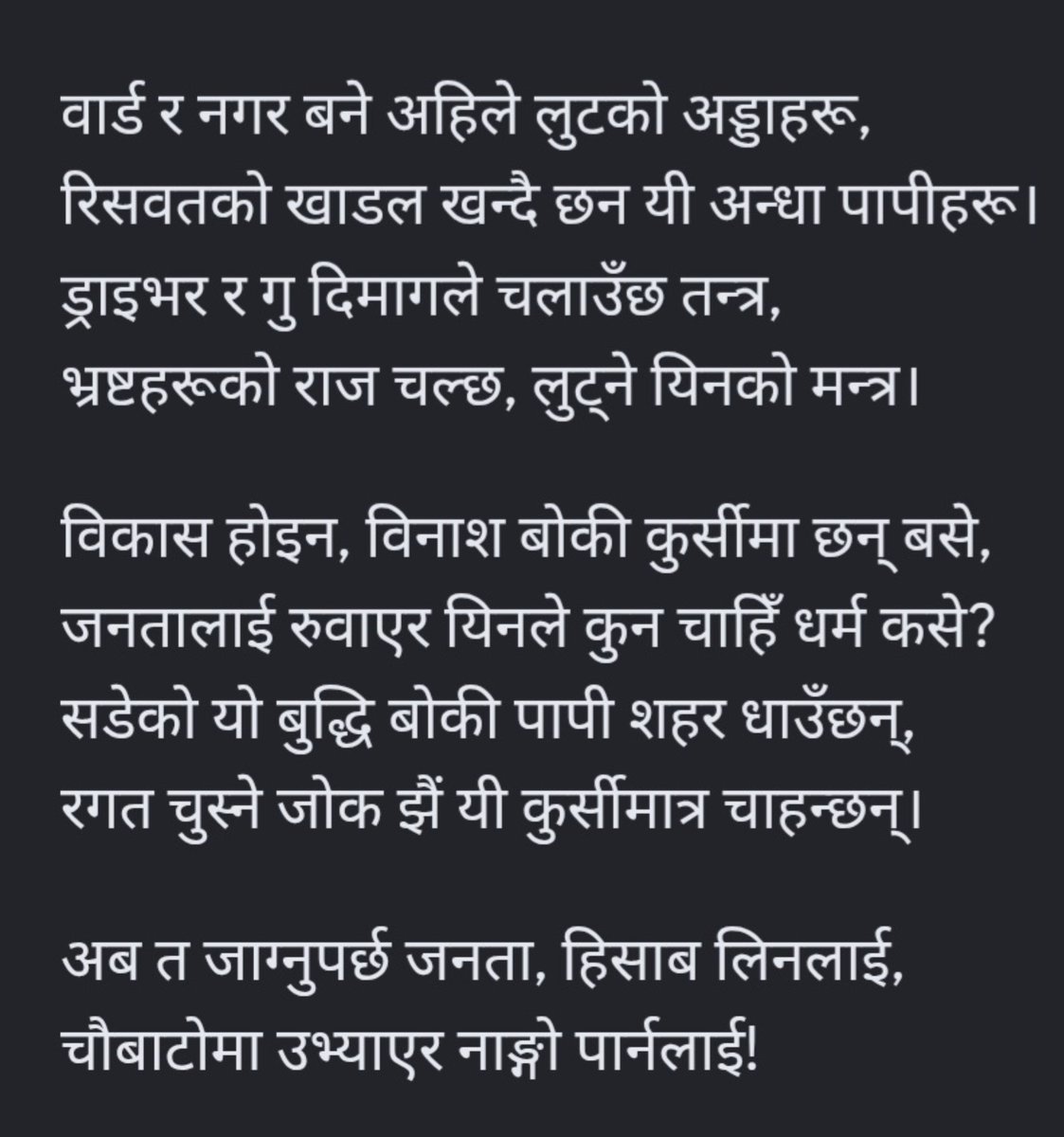 StandByMe2727's tweet photo. "फटाहा, चोर, गुण्डाहरू यतै लुकेर बसेका रै'छन्"
यस्ता फटाहा हुन्छन् त अनि कहाँबाट भन्छ त वडा अनि नगरपालिका। https://t.co/OzSJd5GWfj