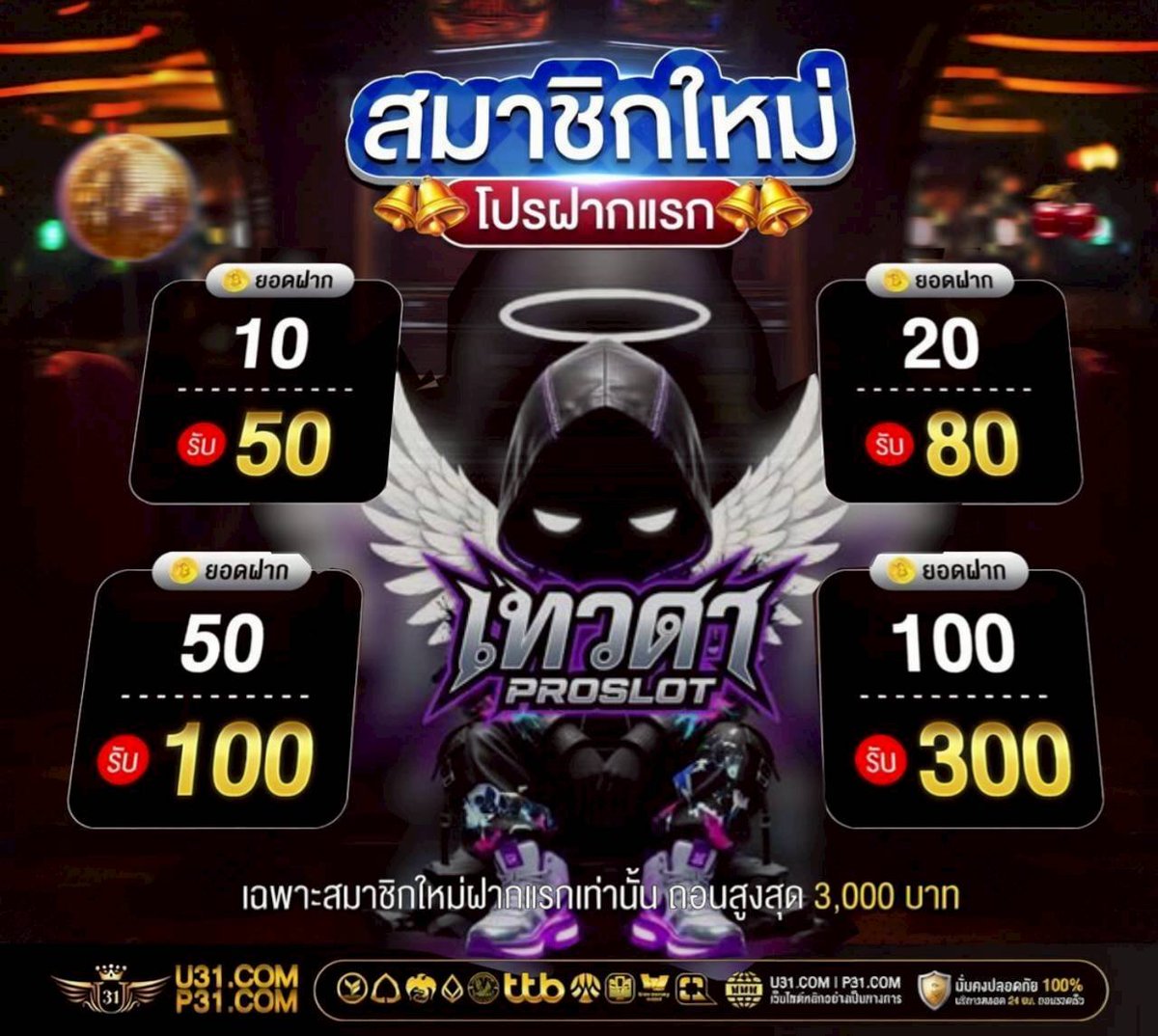 TWD_PROSLOT's tweet photo. #U31 สมาชิกใหม่ รับฟรี 188.- ‼️IP‼️
🍻🍻ถอนต่ำ 400 สูงสุด 1,000.-✨✨

     🎁 ฝากเงินครั้งแรก 4 เลือก 1 🎁
💲เพียงเลือกฝาก 10,20,50 และ 100💲
 รับโบนัสสูงสุด 300 ถอนสูงสุด 3,000.-
✅เทิร์น ×1 เฉพาะสล็อตและยิงปลา🐬

สมัคร👉 https://t.co/zRDXWjWOj5

โบนัส/เครดิตฟรี ให้เลือกโยกเอง https://t.co/kdp5vaWPND