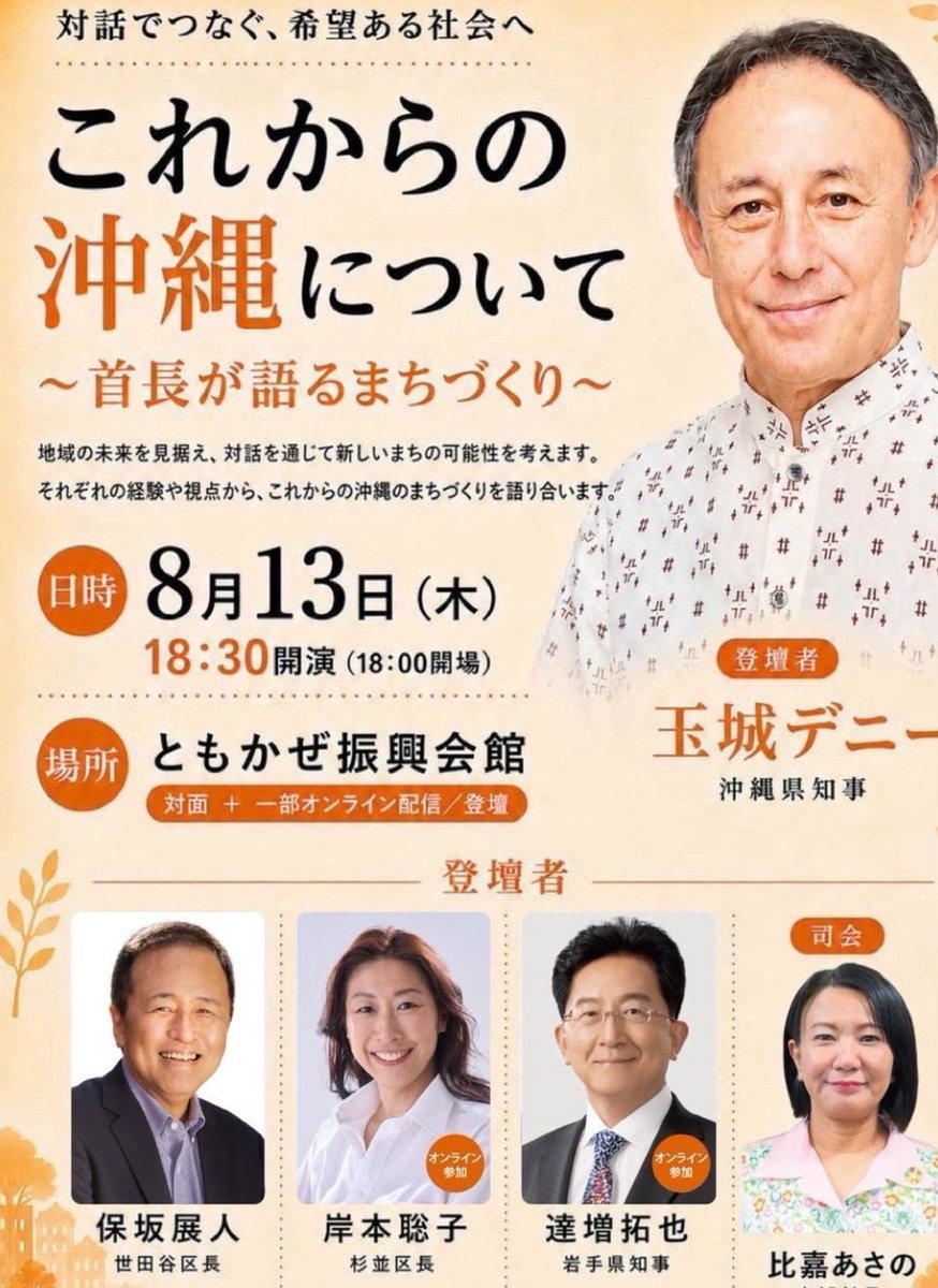 Klaus_Sco's tweet photo. @freh3cr 岸本区長は玉城デニー氏の応援には熱心だけど、杉並区内の氾濫危険警報には無関心なんだよ。 https://t.co/YRoZXXGmi1