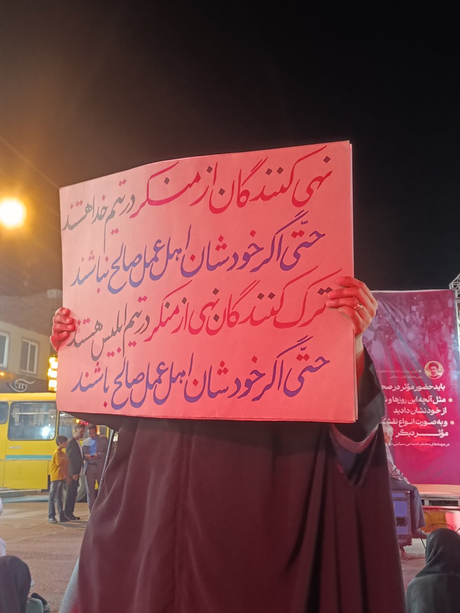 mhynyan83046's tweet photo. نهی کنندگان از منکر در تیم خدا هستند...
#رزم_پلاکاردی https://t.co/Y1IMqykxMC