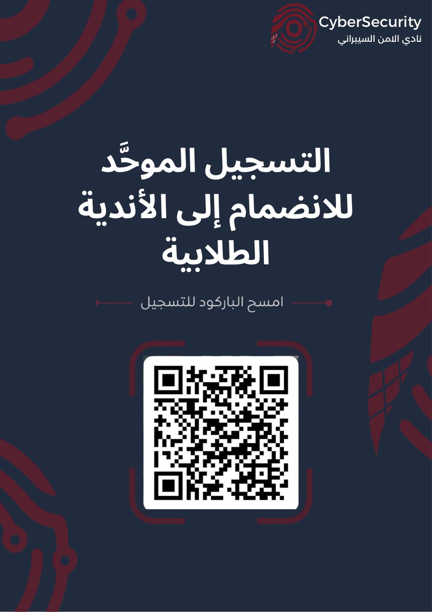 CCSIT_CS's tweet photo. تم فتح باب التسجيل في نادي الأمن السيبراني🛡️

سواء كنت في بداية شغفك أو تسعى لتطوير مهاراتك الرقمية—مبتدئًا كنت أم متقدمًا—مكانك معنا لتقود رحلة تطورك وتصنع أثرك في عالم الأمن السيبراني.

انطلق معنا وسجّل الآن! https://t.co/Ncg6QMb7es