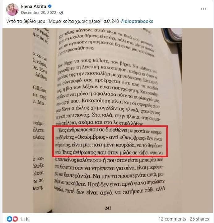 DZachou22011's tweet photo. Η Βουλευτρια βγήκε δημόσια και διόρθωσε τον @AdonisGeorgiadi.
Όμως η ίδια στο βιβλίο της μας εξηγει τι είναι αυτός ο άνθρωπος που σε διορθώνει δημόσια... 😉🤣👇👇 https://t.co/Jhie8tawih
