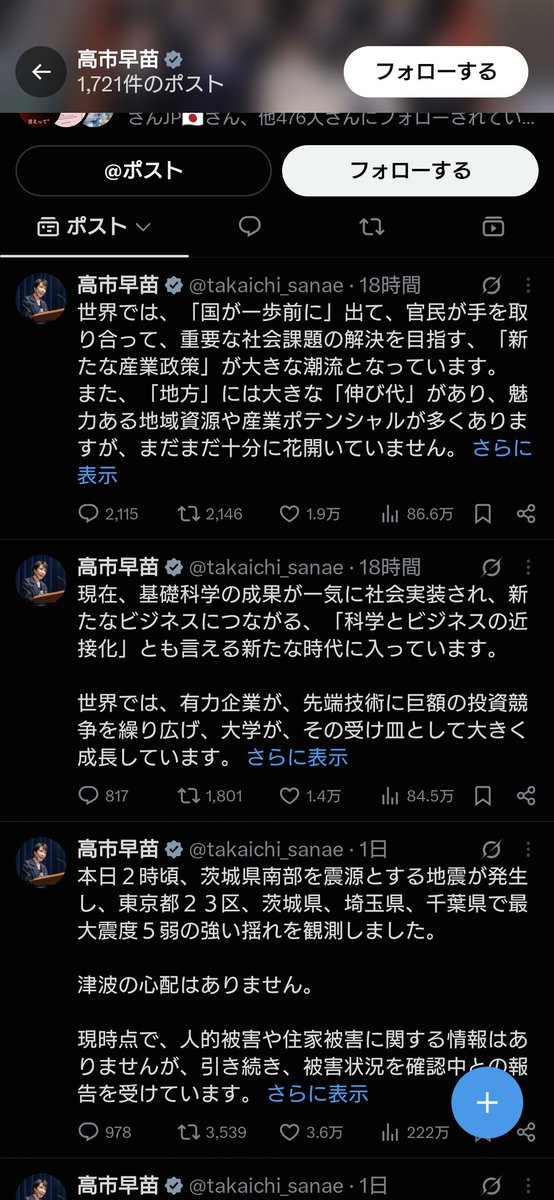 TruthReportJP's tweet photo. 高市早苗氏が狂ったようにXを連発している。
どんどんいいねも少なくなっている。
日本人もかなり馬鹿だが気づく人はいる。
みんなわかっている。

こいつはもうヤバいと…… https://t.co/eU0N2wWk36