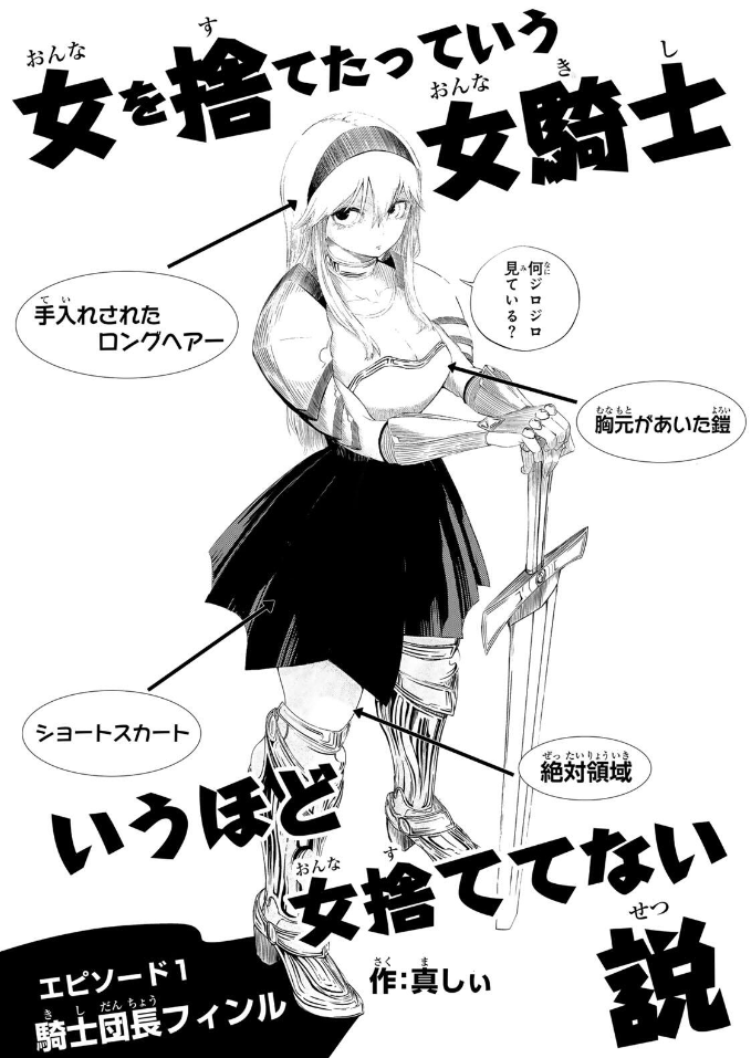 HamelnFilgaia's tweet photo. 女を捨てたっていう女騎士いうほど女捨ててない説 | 【特別読み切り】
https://t.co/qDm28B1kw7

アイデアがすごい
アイデアの独自性によって本当に見たことのないシチュエーションで話が回されていく。本当にすごいな……？
それでいて要所は少年が喜ぶ感じのサービスシーンが入ってるラブコメで、 https://t.co/XbB5cldprl