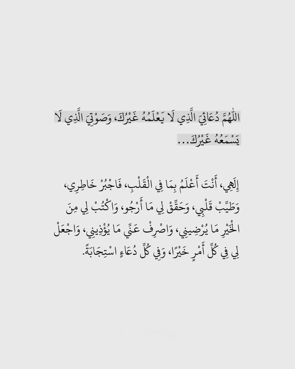 1gheith's tweet photo. اللهم دعائي الذي لا يعلمه غيرك وصوتي الذي لا يسمعه غيرك... https://t.co/dcPoKVfukE