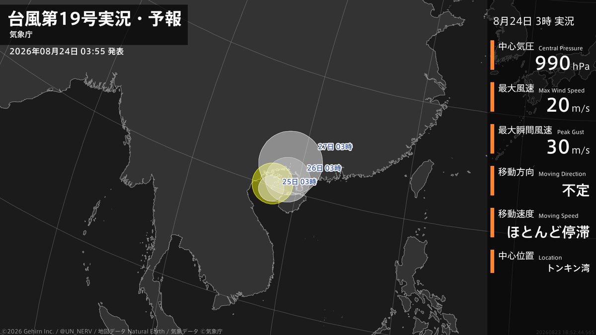 UN_NERV's tweet photo. 【台風第19号実況・予報 2026年08月24日 03:52】
台風第19号（ナーラ）は、トンキン湾でほとんど停滞しています。 https://t.co/UpBye8ADAB