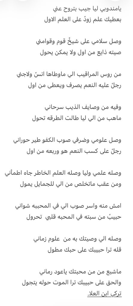 h7aot7's tweet photo. يامندوبي ليا جيت بتروح عني
بعطيك علمً زودً على العلم الاول. https://t.co/nPPJv5ukG9