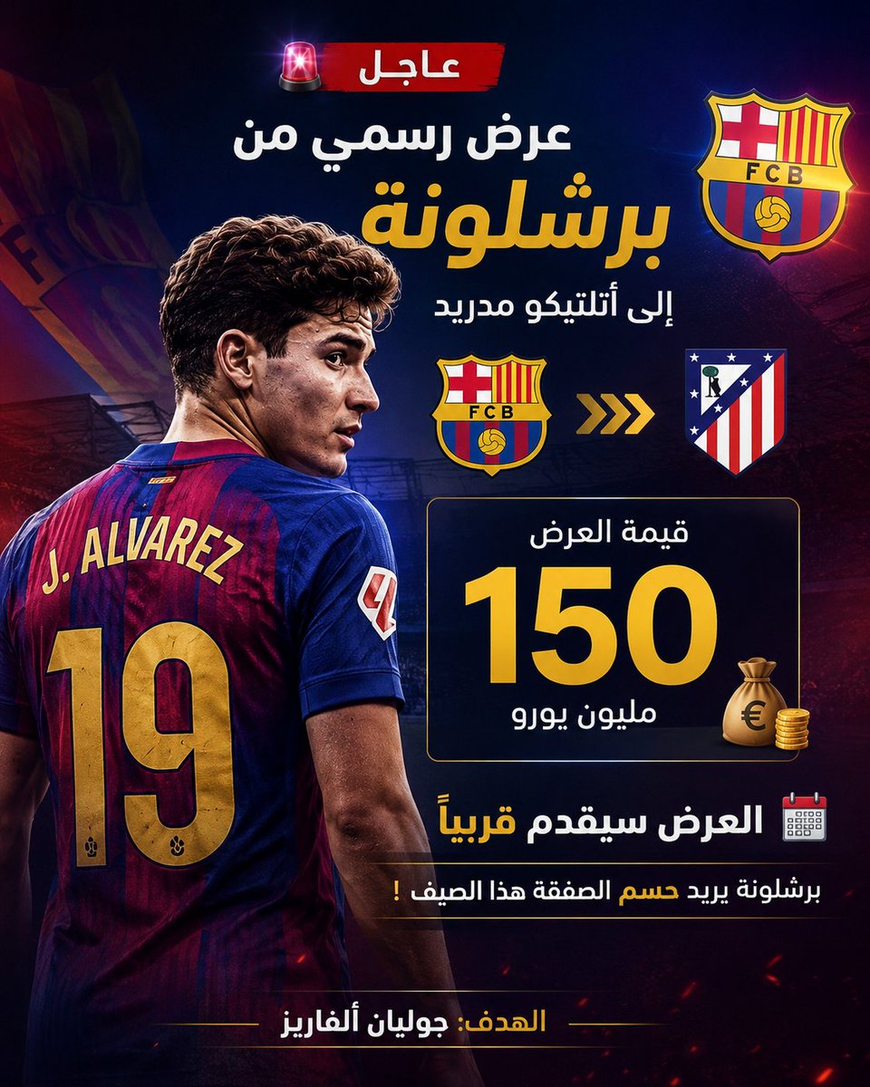 Timo_7050's tweet photo. 🚨🔵🔴 عاجل | برشلونة يستعد لتقديم عرض ضخم لألفاريز!

برشلونة سيقدم قريبًا عرضًا رسميًا لأتلتيكو مدريد بقيمة 150 مليون يورو من أجل جوليان ألفاريز. 💰

🔵🔴 النادي الكتالوني يريد حسم الصفقة، واللاعب متمسك بالانتقال إلى البارسا.

⏳ العرض سيصل قريبًا.. والجميع ينتظر رد أتلتيكو! https://t.co/cJ9MP9hlkp