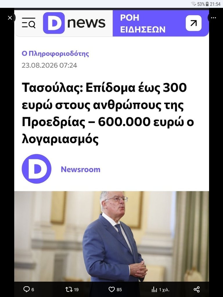 sar_iannis's tweet photo. Ο Τασουλας δικα του λεφτα μοιραζει ; https://t.co/HBFLU4voMT