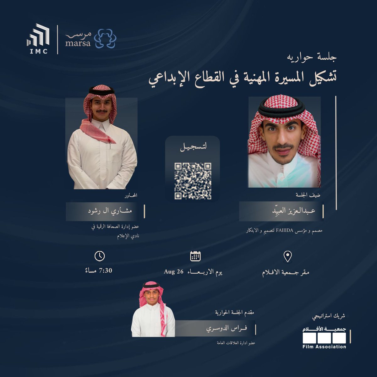 media_sa_1's tweet photo. ترسو سفن #مرسى في محطتها الأخيرة، استعدادًا للإبحار نحو صناعة الأثر. ⛵️

في ختام رحلتنا، نلتقي في جلسة «تشكيل المسيرة المهنية في المجال الإبداعي»، بإستضافة رائد الأعمال الأستاذ عبدالعزيز العبيّد، لنستكشف ملامح بناء المسار المهني، وكيف تصنع المهارات والتجارب والفرص مسيرةً إبداعية أكثر وضوحًا وأثرًا، بالشراكة مع @filmassoc.

رابط التسجيل : https://t.co/onN8jGmY58

ختام مرسى… وبداية أثرٍ يمتد.
#إلهام_يتحول_إلى_واقع 
#نادي_الإعلام