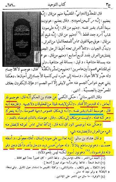 mizo__25's tweet photo. قول السلفية اليوم أن لله جهة ومكان وانه مماس للعرش وأنه ينتقل ويتحرك ..

سلفهم في هذا هو "هشام بن الحكم" الرافضي https://t.co/o9HKXlYOpB