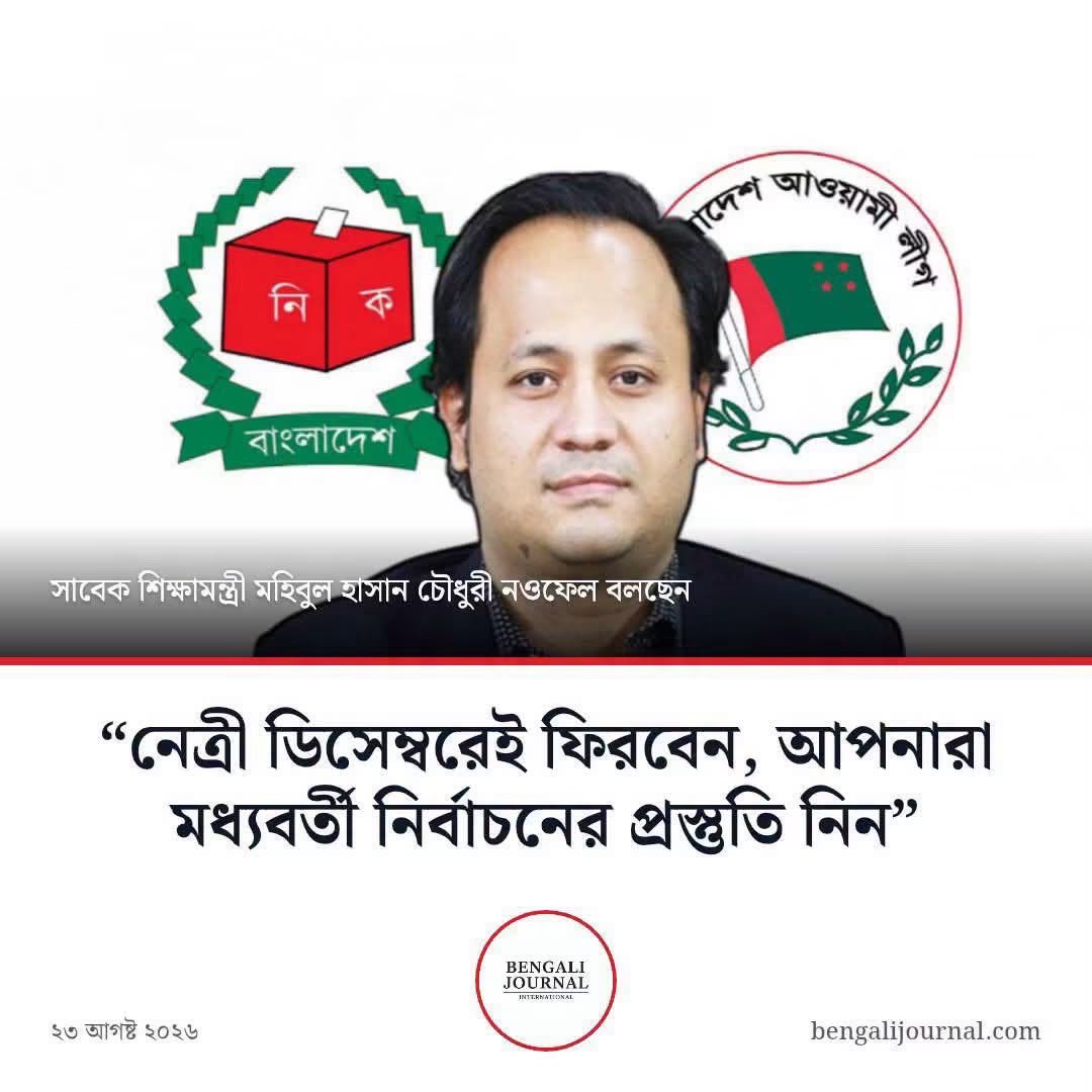 Tusharmh1971's tweet photo. নেত্রী ডিসেম্বরেই ফিরবেন, আপনারা মধ্যবর্তী নির্বাচনের প্রস্তুতি নেন।

দলীয় নেতাকর্মীদের উদ্দেশ্য সাবেক শিক্ষা মন্ত্রী ব্যরিস্টার মহিবুল হাসান চৌধুরী নওফেল। 

@albd1971 @sajeebwazed @MHCN983 
@ALBDMedia https://t.co/CgL5K54d3i