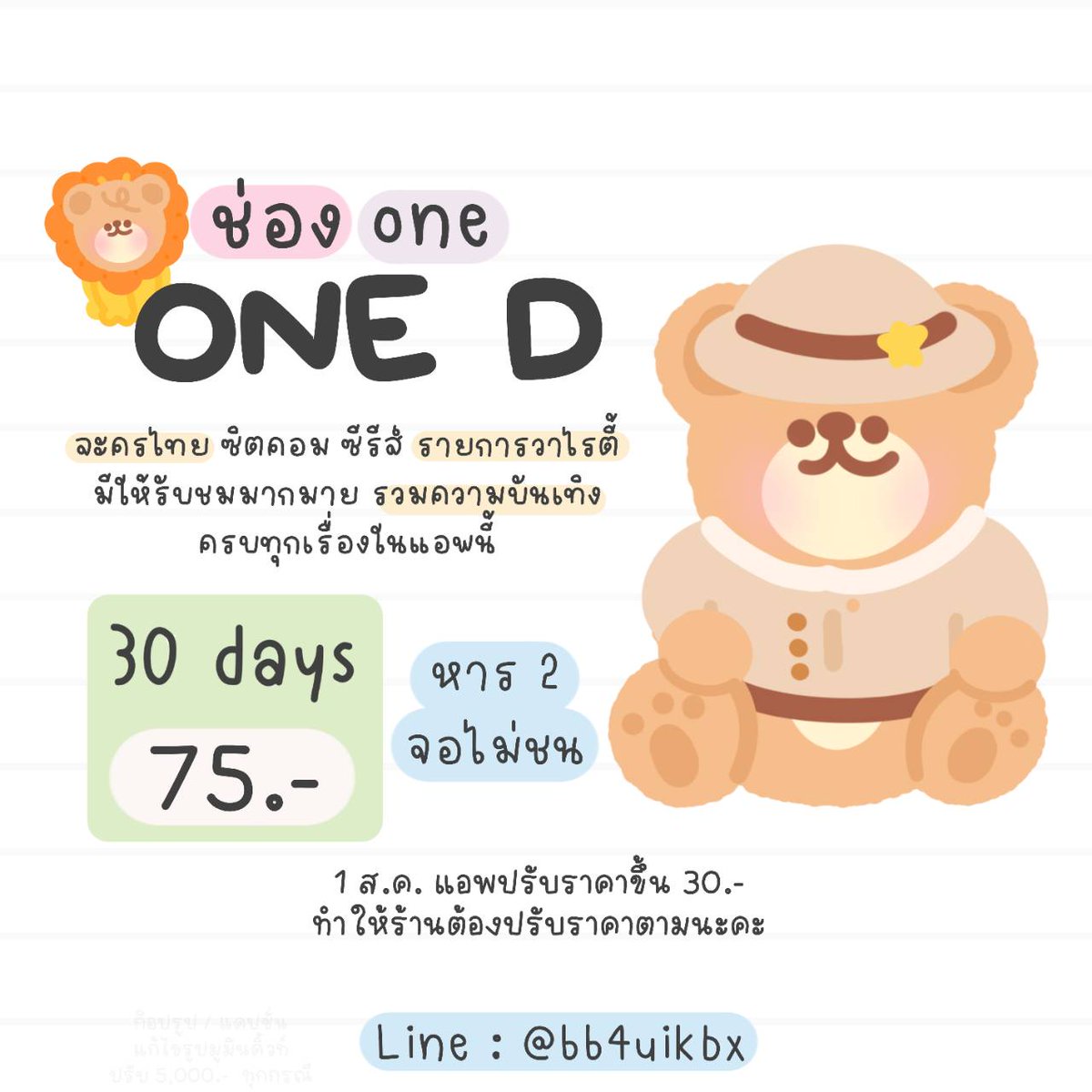 Truemoans's tweet photo. O N E D V l P 3 O Day 🫯💗🌳

♡ หาร 2 — 75 b (จอไม่ชน)

ดูได้ทุกเรื่องในแอพเยย
เข้าได้ทุกอุปกรณ์

🏠 : บ้านเขียวหน้าโปรไฟล์

#หารวันดี #หารoned #หารช่องวัน 🧡🧁🍊 https://t.co/bOIKcw0ls4