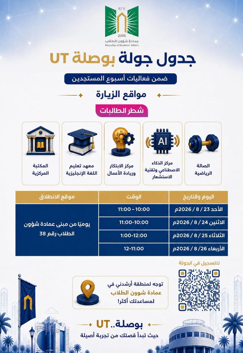 dsa_ut's tweet photo. في بداية الرحلة الجامعية، تتعدد الوجهات والمحطات التي تثري تجربتكم.
وفيما يلي، نستعرض رحلات شطر الطلاب والطالبات ضمن جو��ة #بوصلة_UT. 🧭✨
#ابدأها_صح
#Chapter_48 https://t.co/2mSIHetcaT