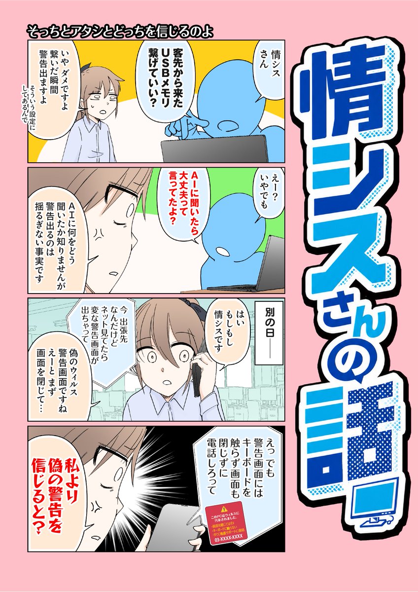 yontengoP's tweet photo. ▓ #情シスさんの話 

今回はAI導入以降、職場でよく見かける
「でもAIに聞いたらXXって言ってたよ」なお話です。

情シスさんには
技術力以外に説得力や信頼性、丸め込み力
なども必要とされているのかもしれません。 https://t.co/abb152OZAO