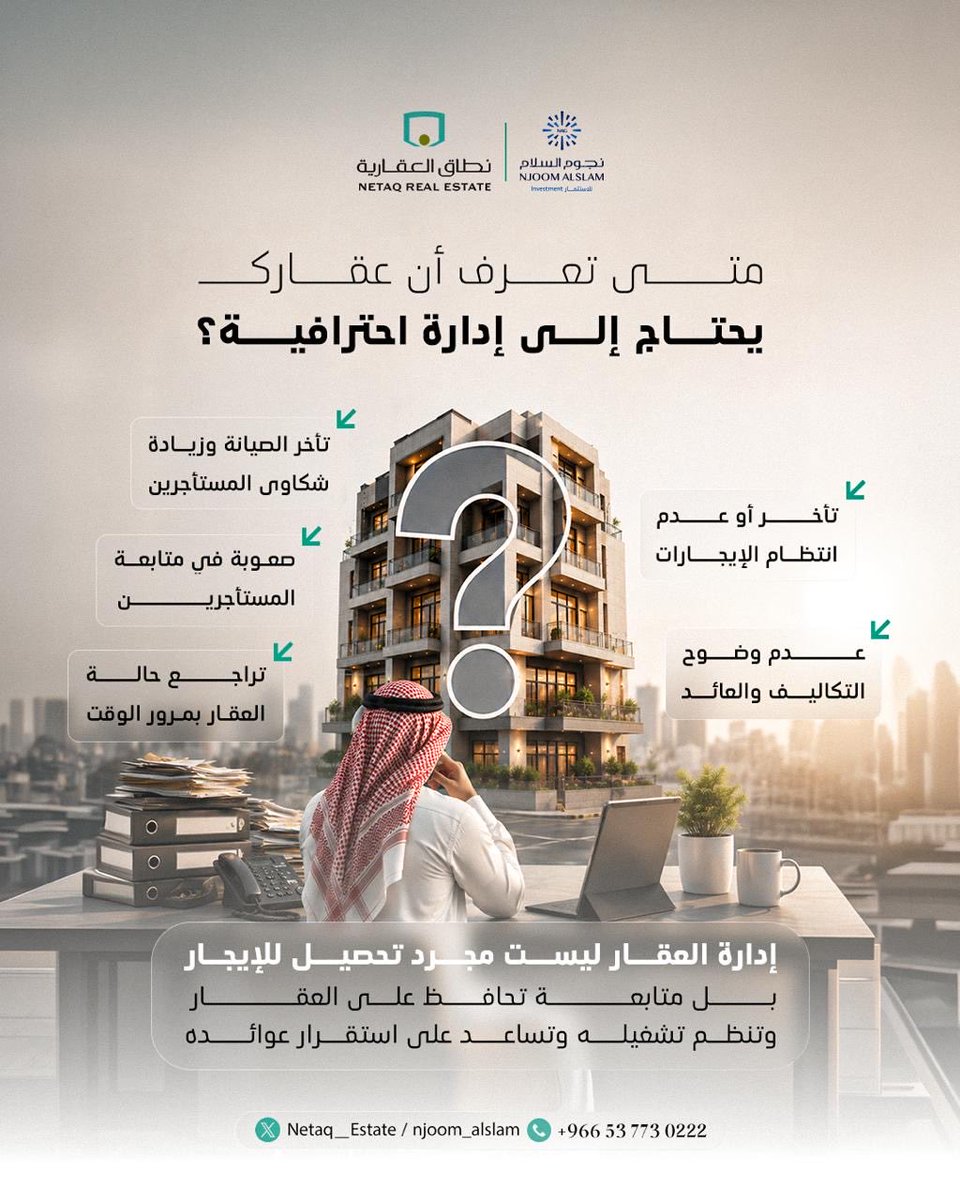 Netaq_Estate's tweet photo. عقارك استثمار يستحق الاهتمام.. وراحة بالك تبدأ من إدارة تعرف تفاصيله. 

في #نطاق_العقارية نتابع عقارك باحتراف، لنحافظ على قيمته واستقرار عوائده. https://t.co/QMWQ1MvuE9
