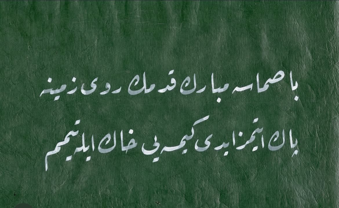 sirayetisanat's tweet photo. “Basmasa mübârek kademin rûy-i zemîne
Pâk etmez idi kimseyi hâk ile teyemmüm"

Lâedrî

(Ey Efendim! (sav) Eğer mübarek ayağın yeryüzüne basmasaydı, toprakla alınan teyemmüm abdesti kimseyi temiz bir hâle getirmezdi.) https://t.co/r16qDlD9H4