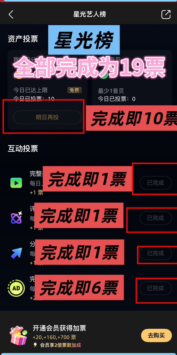 Honeyzzh2025's tweet photo. 榜单任务及每日做满的票数 https://t.co/sdw26Mc3I9