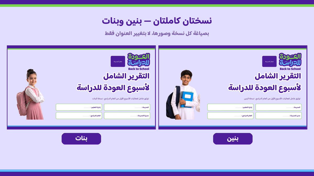 Rawae3_t's tweet photo. «وين شواهد أسبوع العودة؟»

تقرير جاهز بهوية العودة للدراسة الرسمية:
٢٠ شريحة تتعدّل · ٢٤ إطار شاهد مرقّم · بنين وبنات · بوربوينت + PDF

🛒 https://t.co/bIrY7k1Ntn

#العودة_للدراسة #تقرير_العودة #الادارة_المدرسية https://t.co/8AL3sh7FYc