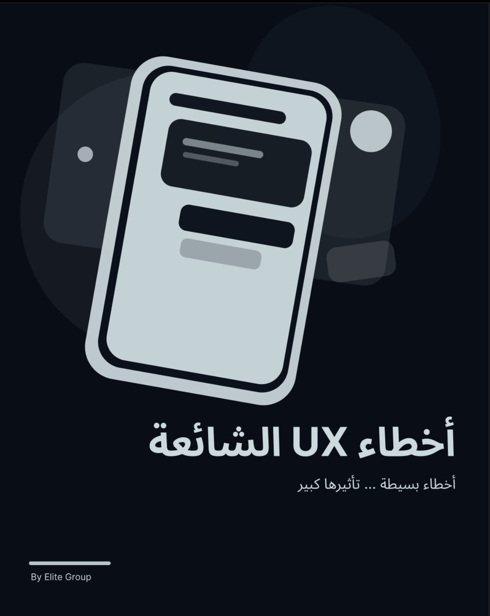 AcademyDPUX's tweet photo. أخطاء بسيطة في تجربة المستخدم… لكنها قد تكون سببًا في تجربة سيئة بالكامل.

في هذه السلسلة نستعرض أبرز أخطاء UX الشائعة، وكيف يمكن تجنّبها لبناء تجارب أكثر سهولة ووضوحًا للمستخدم.

تابعونا 👀

#UX #تجربة_المستخدم #تصميم https://t.co/Jltp9Lz0fd