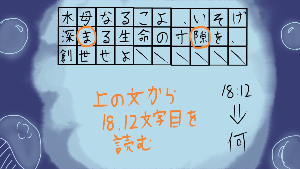 Aquarium_Create's tweet photo. 第一問解説です！
この謎解きで大切なのが
上側の文章と時間の関係性です
○時○分の時間の部分を1文字目、分の部分を2文字目として上側の文章から読んであげると矢印の先の言葉になるようです
つまり8時12分の場合は上側の文章から8文字目、12文字目を読んであげると隙間(隙ま)が答えになります https://t.co/050NW47U9F