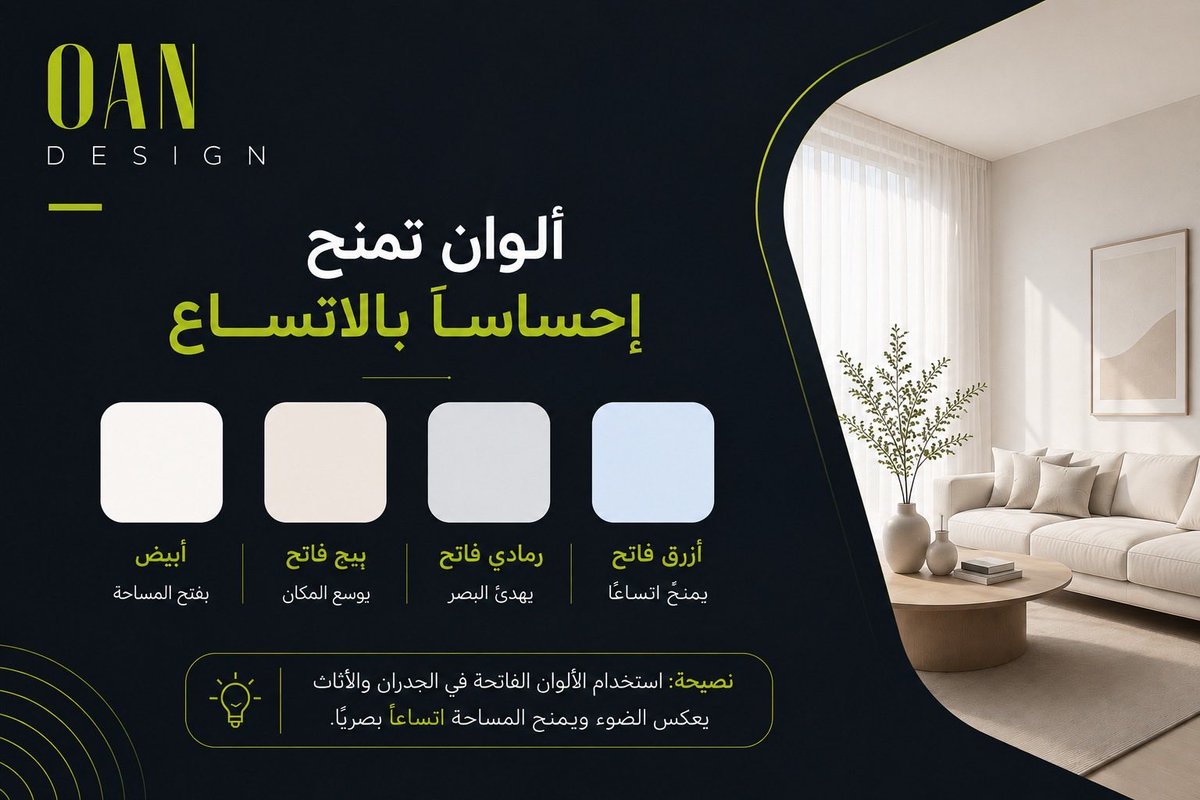 OAN_design's tweet photo. الألوان الفاتحة تصنع فرقًا أكبر مما تتوقع؛ تعكس الضوء وتمنح المساحات إحساسًا بالاتساع والراحة. ✨

#التصميم_الداخلي #تصميم_داخلي #الديكور #تصميم_المساحات #OAN_DESIGN https://t.co/BjF4bU4CfN