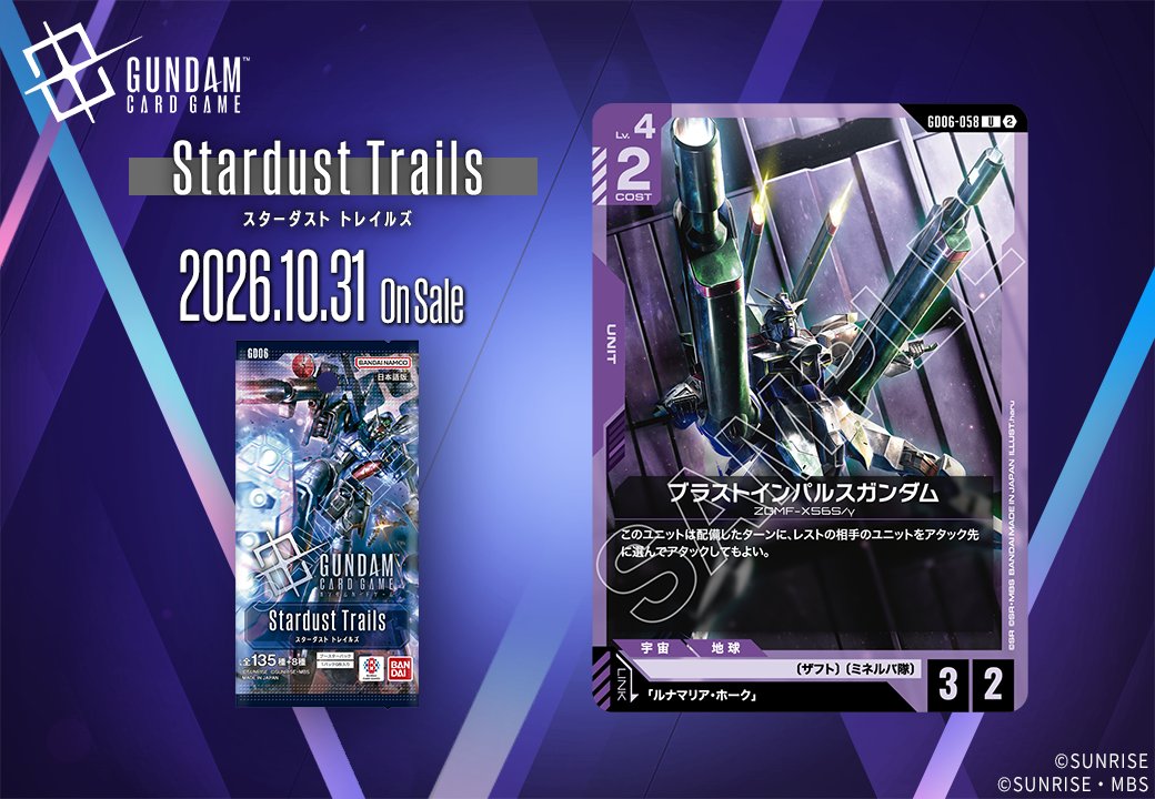 GUNDAM_GCG_JP's tweet photo. 【収録カード紹介】

「ブラストインパルスガンダム」を紹介！

ブースターパック『Stardust Trails[GD06]』は10/31(土) 発売です。

▽商品ページはこちら
https://t.co/tByKr7hKhW

#ガンダムカード
#GCG https://t.co/NgCprrTUF1