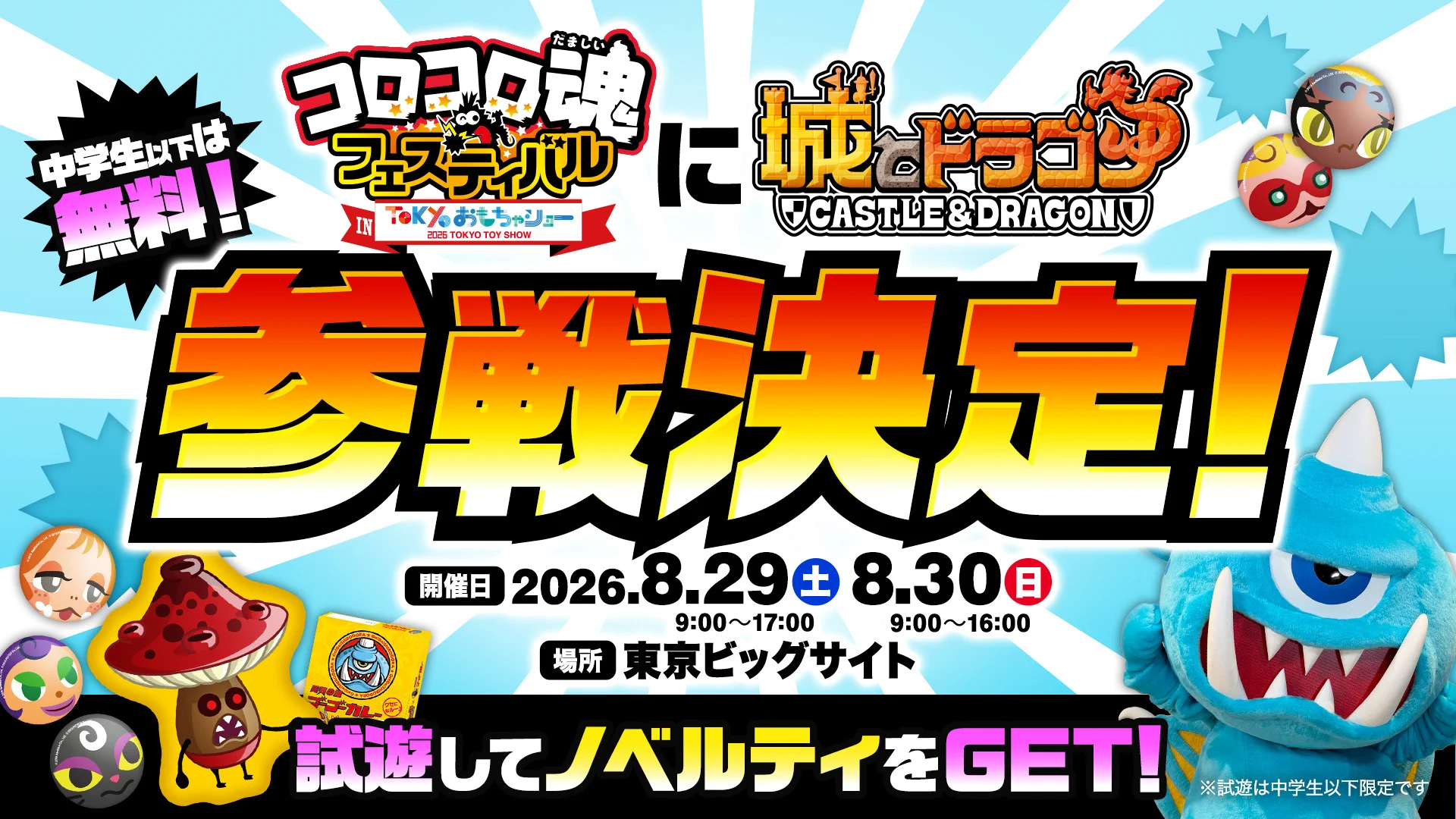 公式】城とドラゴン (城ドラ) on X: 