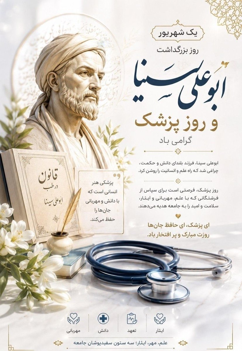 IraninAustralia's tweet photo. On August 23, #Iran celebrates National Doctor's Day in homage to Avicenne (Ibn Sina), a major figure in medicine and science in the Middle Ages.  His *Canon of Medicine* profoundly shaped medical education for centuries, in Iran as in Europe.  Philosopher, physician, mathematician, and astronomer, Avicenne embodies a vision of knowledge without borders, where the sciences dialogue and nourish each other.  Even today, his legacy reminds us that knowledge belongs to all of humanity.