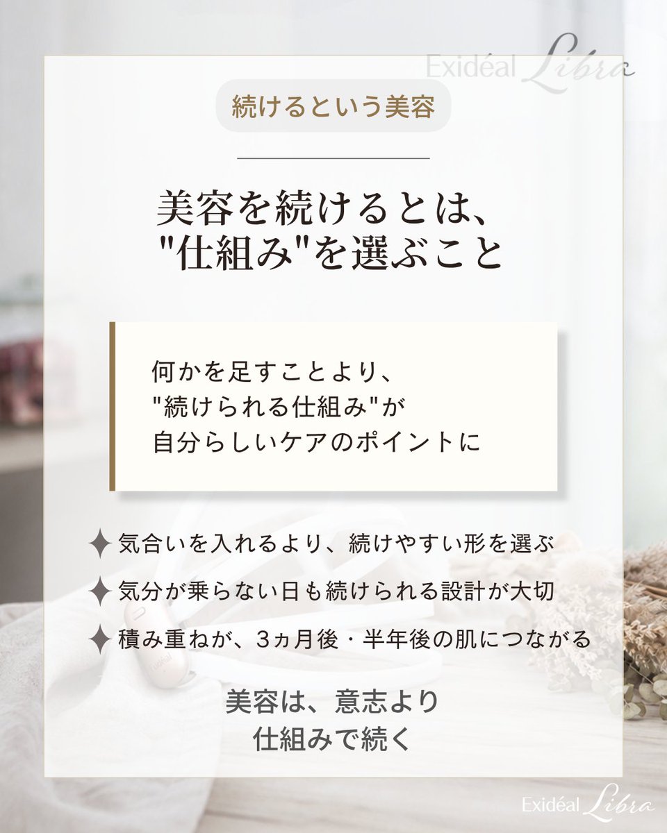 exideal's tweet photo. 美容を続けるということは、何かを足すことより、
“続けられる仕組み”を選ぶことなのかもしれません。

Exidéal libraは、1日4分～、ボタンを押すだけで照射スタート、自動で終了💡

忙しくても気分が乗らない日でも、4分なら続けられる。
その積み重ねが、3か月後、半年後の肌につながっていきます🕊 https://t.co/x3emjlpT7e