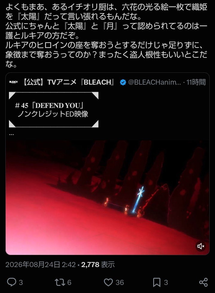 16nllove999's tweet photo. イチルキ厨公式になんて引用つけてんの？
アニメでもブレソルでも黒い月だって表現されたばっかなんだけどなんで自分達のお気持ちを作者と制作にぶつけるの？
なんなのこの人達……
ルキアのヒロインの座を奪おうとする？最初からヒロインは織姫なんだけど？ https://t.co/Tnp5GWPQxq