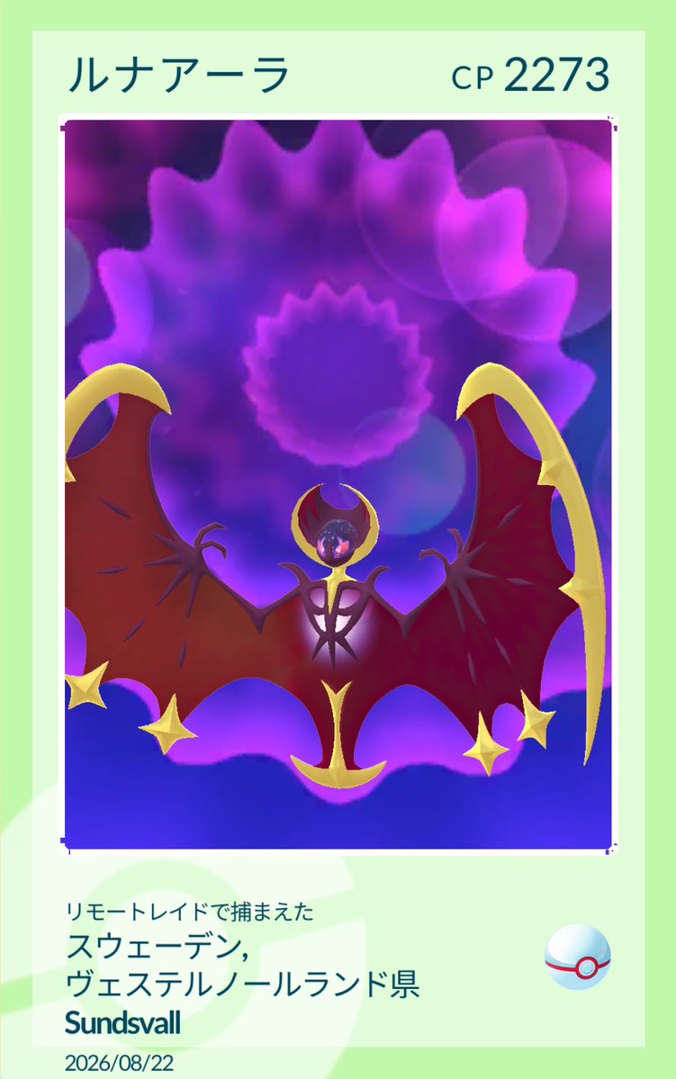 Skaraborn's tweet photo. 🪳ポケモン配布🪳

あなた好みの親名でお渡し！
【親名指名可能】色違いルナアーラを1名様にプレゼント

▼応募方法
①このツイートを いいね＆RT
② 27日のお昼ご飯候補をリプ

📅 締切：8月27日 11:30〆
 #ポケモン
 #ポケモン配布
#ポケモン交換 https://t.co/24bV50Fxk2