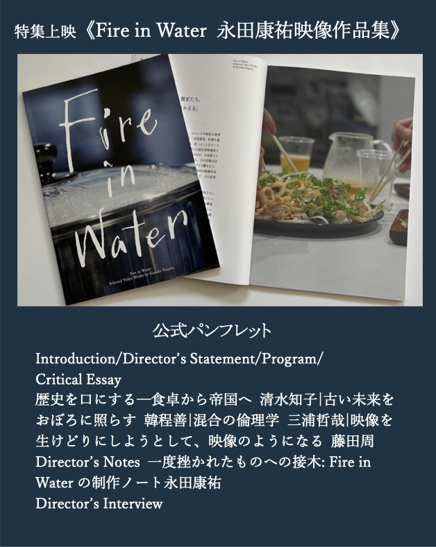 watanabeych's tweet photo. ポレポレ東中野で開催中の《Fire in Water 永田康祐映像作品集》。本日8/24(月)16:00からのプログラムB上映後に『ディズニーと動物』著者で、ジュディス・バトラー『アセンブリ』翻訳者の清水知子 さん（東京藝術大学教授）と永田監督のロングトーク。めちゃめちゃ楽しみです！ご興味のある方はぜひ！ https://t.co/9dNlIiwDiB