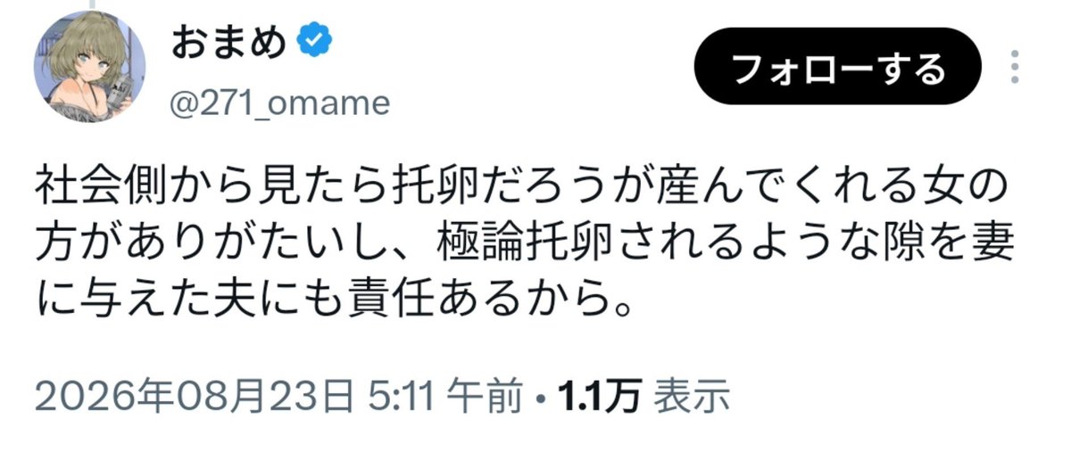 frozen_investor's tweet photo. 托卵に関してはこの女なんて

「社会から見たらレイプだろうが女に産ませてくれる男の方がありがたいし、極論レイプされるような隙を男に与えた女にも責任がある」

と同じことを言う始末だからな。

日本の女にはもはや道徳がない。こんな連中の話を聞いて社会を作ればおかしくなるに決まってますよ。 https://t.co/AYDlV8eYQW