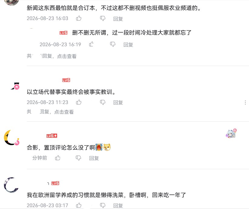 whyyoutouzhele's tweet photo. “以立场代替事实最终会被事实教训”

8月23日，河北康保“甲醛白菜”事件曝光后，央视农业2022年发布的旧视频《网传蔬菜做检测出来超标了！鉴定一下！》被大量网友重新翻出。

该视频当年质疑民间甲醛试剂盒及相关蔬菜安全说法。
央视农业还曾在评论区嘲讽一篇建议加强中国进口蔬菜检测的海外报道，称其作者是“某农业大国的蔬菜代表”，并拿澳大利亚输给阿根廷的世界杯赛果开涮。

四年后，康保县政府通报确认，收购商在白菜装运过程中蘸取甲醛溶液的情况属实。

旧视频评论区因此出现大批“考古”留言。网友讽刺：
“新闻这东西最怕合订本”
“以立场代替事实，最终会被事实教训”
“你说我不懂科学，我说你不懂菜农和商贩”。
还有不少网友追问：“原来的置顶评论去哪了？”