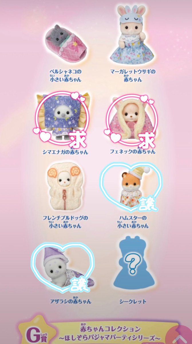 jj725922's tweet photo. シルバニアファミリー　キラキラくじ　
交換　G賞　シルバニア赤ちゃん

譲　ハムスター、アザラシ

求　フェネック、シマエナガ

郵送でのお取引になります！ https://t.co/Jb1fU11AmM