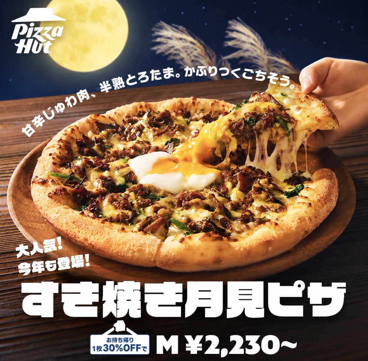 gourmetroad5's tweet photo. 8月24日(月)〜11月1日(日)までピザハットでは、「すき焼き月見ピザ」、「テリマヨ月見ピザ」、「テリマヨ月見ピザ」、「すき焼き月見のバラエティ４」の4種の月見ピザが販売されます✨
https://t.co/gtFWzktCIH https://t.co/h0c0k4MdFh