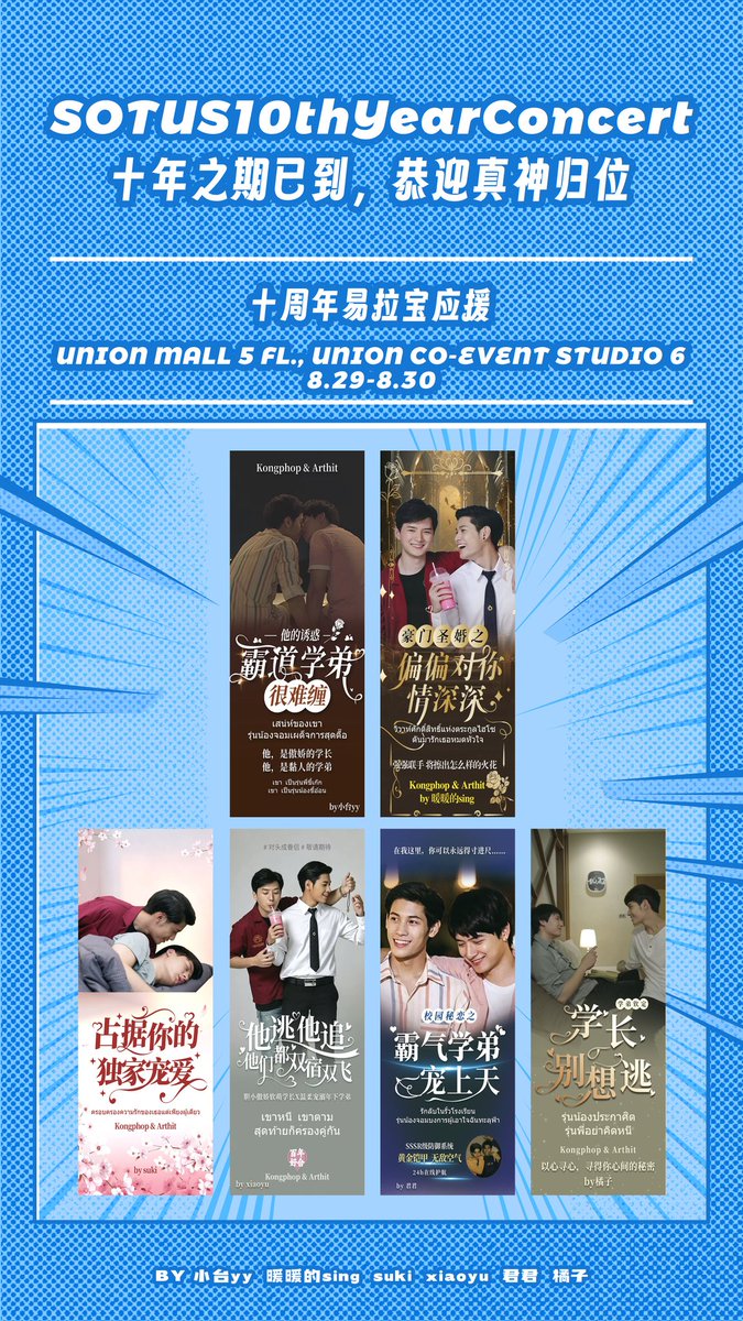 crazzzy_y's tweet photo. 我重生了，重生在十周年这天，这一次我一定要拿回属于我抽象之王的名号，你愿来见证我的荣光吗
项目：易拉宝应援
时间：8.29-8.30
地点：见图
参与:@crazzzy_y @Coisini07281018 @Suki_Peraya23 @xiaoyu4295_sk @junjunxuan @Peraya_Sunny 

#SOTUS10thYearConcert
#KristSingto #คริสสิงโต https://t.co/y1VKkIS6et