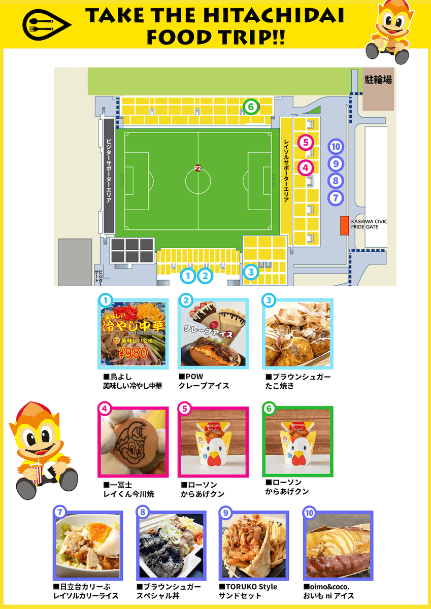 REYSOL_Official's tweet photo. 【8/26天皇杯2回戦】
専修大学戦のスタジアムグルメ🍽️
🔗https://t.co/o3fIOrv9NL

🟡ホームエリア：17:00（開場）からハーフタイム終了時まで
※本試合はホームエリアのみの販売となりますが、19:00までのエリア間移動緩和により、専修大学を応援されるお客様もホームエリアにてお買い求めいただけます

#柏レイソル #NoREYSOLNoLIFE