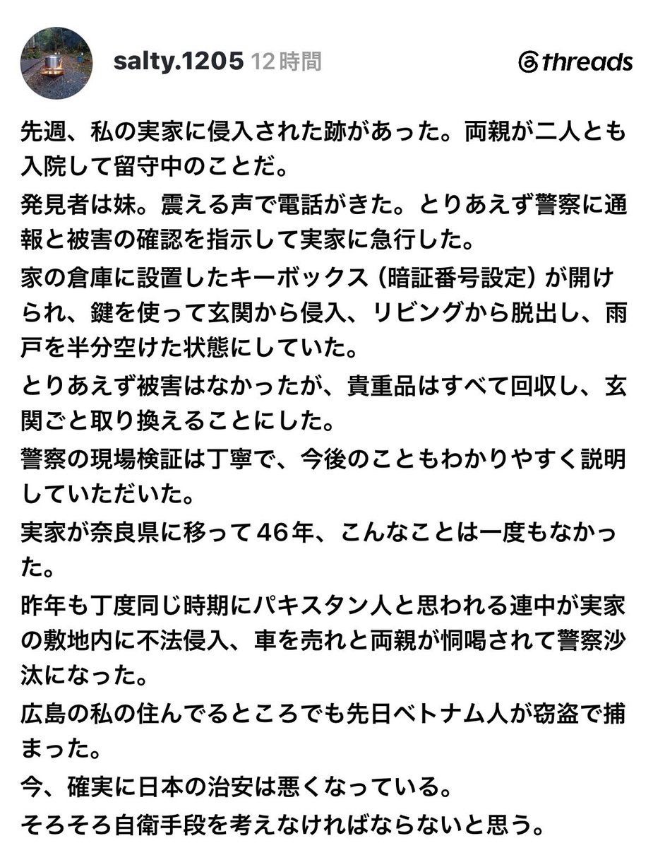 GrwaNnKqMn5nG68's tweet photo. 奈良県で起きた空き巣狙い。
外国人犯罪が、すぐ近くまで来ています。
もう、勘弁してくれ💢 https://t.co/16sEURFFLB