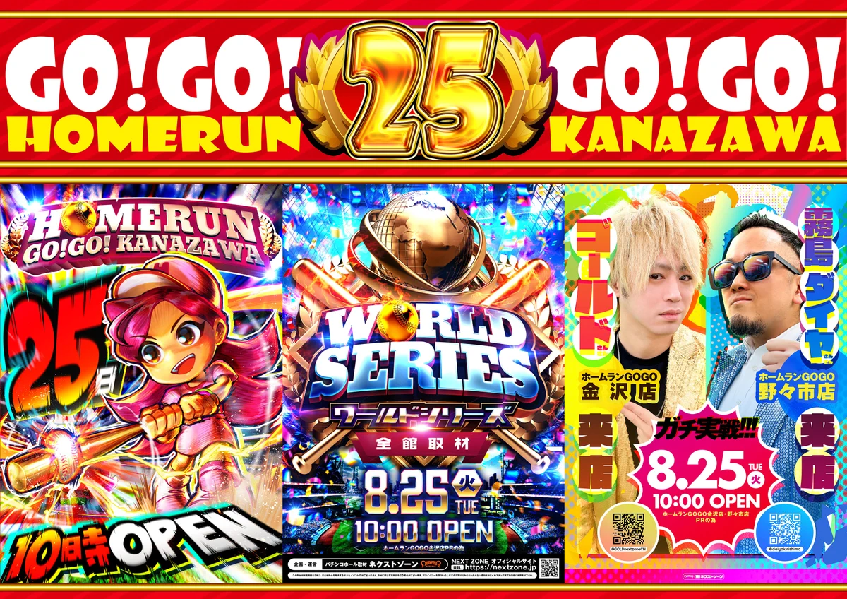 ホームラン gogo 金沢 店