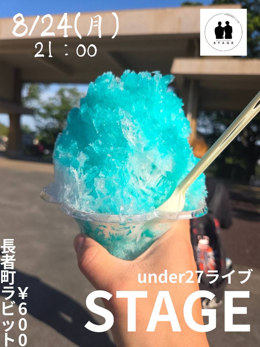 STAGE202407's tweet photo. ✨🌻27歳以下限定ライブ『STAGE』🌻✨

いよいよ本日開催です！！

🕐21:00〜22:00
💰600円(1Dのみ)
📍長者町raBBit

ぜひお越しください❣️⚡️ https://t.co/HmqPLQyaR9