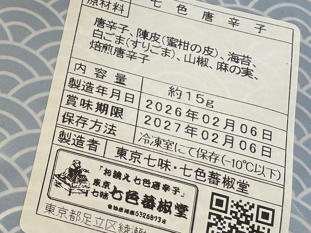 7716_togarashi's tweet photo. 製造6ヶ月後の商品の抜き取り検査。
密封状態、常温保存。

過度な吸湿もなく、七味の風味の著しい劣化も認められませんでした。

開封後は、ご家庭用冷蔵庫の冷凍室にて保管をお願い致します。

#七味 #品質 #QAT #冷凍庫室 https://t.co/zbpslDdxs9