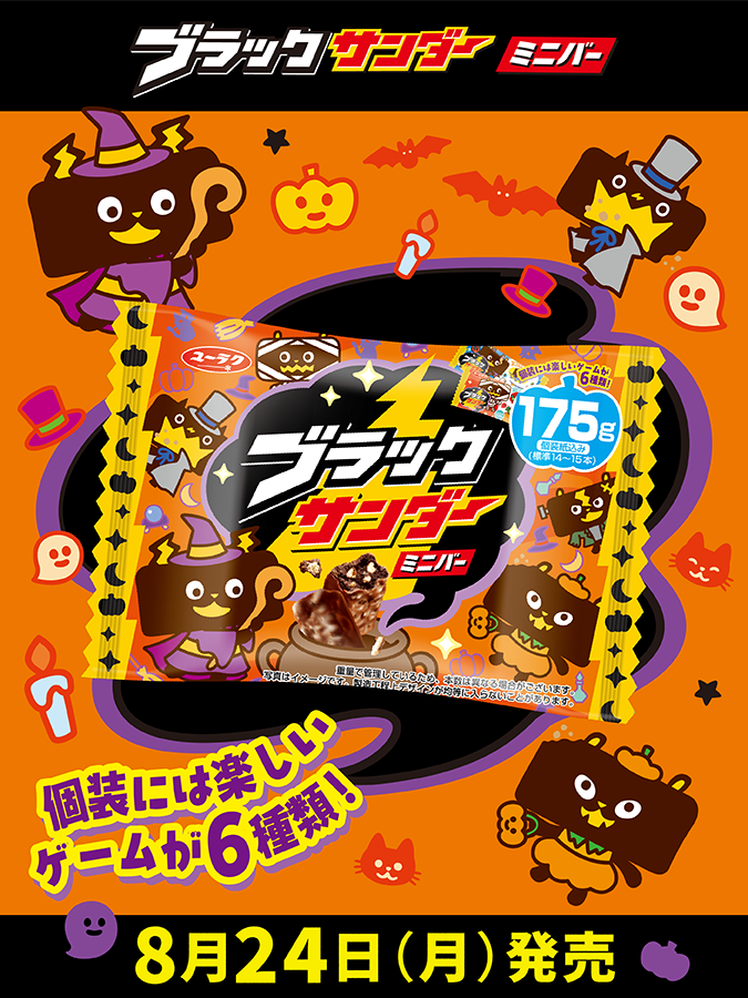 Black_Thunder_'s tweet photo. ／
🎃ハロウィン限定🍫
#ブラックサンダーミニバーハロウィン
＼

ちょっと早いですが…本日8月24日(月)より全国のスーパーマーケットなどで販売開始🎉内容量を通常品よりも増量した175gの満足感のあるボリューム！ハロウィンパーティーでも活躍すること間違いなし👻🧡かわいいキャラクターたちのゲーム付き！家族や友だちと一緒に楽しいハロウィンをお過ごしください😎💜