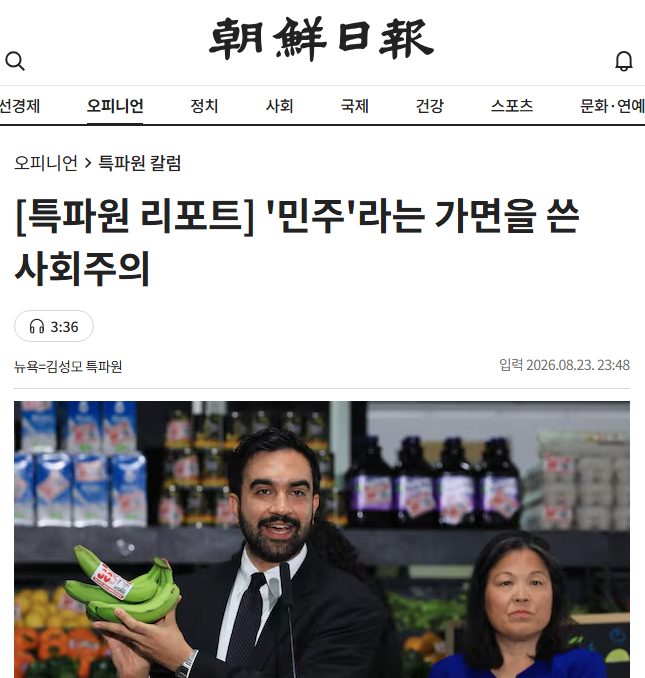 ratm71's tweet photo. 트럼프 하수인같은 조선일보의 국경을 넘은 색깔론. https://t.co/ghhWcjg658