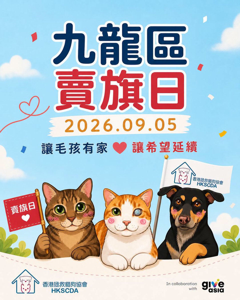 maxmosi76's tweet photo. The Flag Day of Hong Kong Saving Cats and Dogs Association (HKSCDA) is held at September 5th, 2026 in Kowloon, which is entitled as "Home for One, Hope for Another." For details please visit: https://t.co/IAKOnDA5kB https://t.co/vkh20TS6th