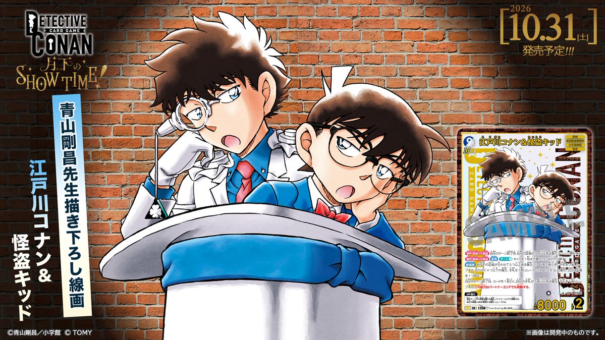 CONAN_tcg's tweet photo. ／
拡張パック11弾「月下のSHOW TIME!」
10/31（土）発売‼️
＼

「江戸川コナン＆怪盗キッド」【SEC】

✨名探偵コナンTCG初！✨
青山剛昌先生描き下ろし線画の
キャラカードが登場！✨✍️

📌8/31（月）予約開始！

https://t.co/dJADmfEvBN

#コナンカード #名探偵コナン https://t.co/x2cTUppyRK