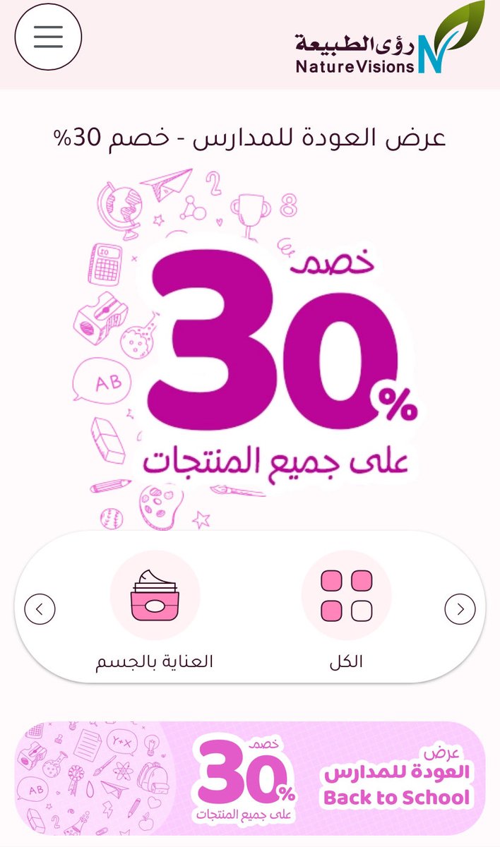 mt12oh's tweet photo. خصومات رؤى الطبيعه 

بمناسبة العودة الى المدارس 30%

ومع كود 
R20  
يعطي خصم اضافي
🍃كود خصم R20 

https://t.co/4qoMRM530D https://t.co/YbYFZ2Mudh