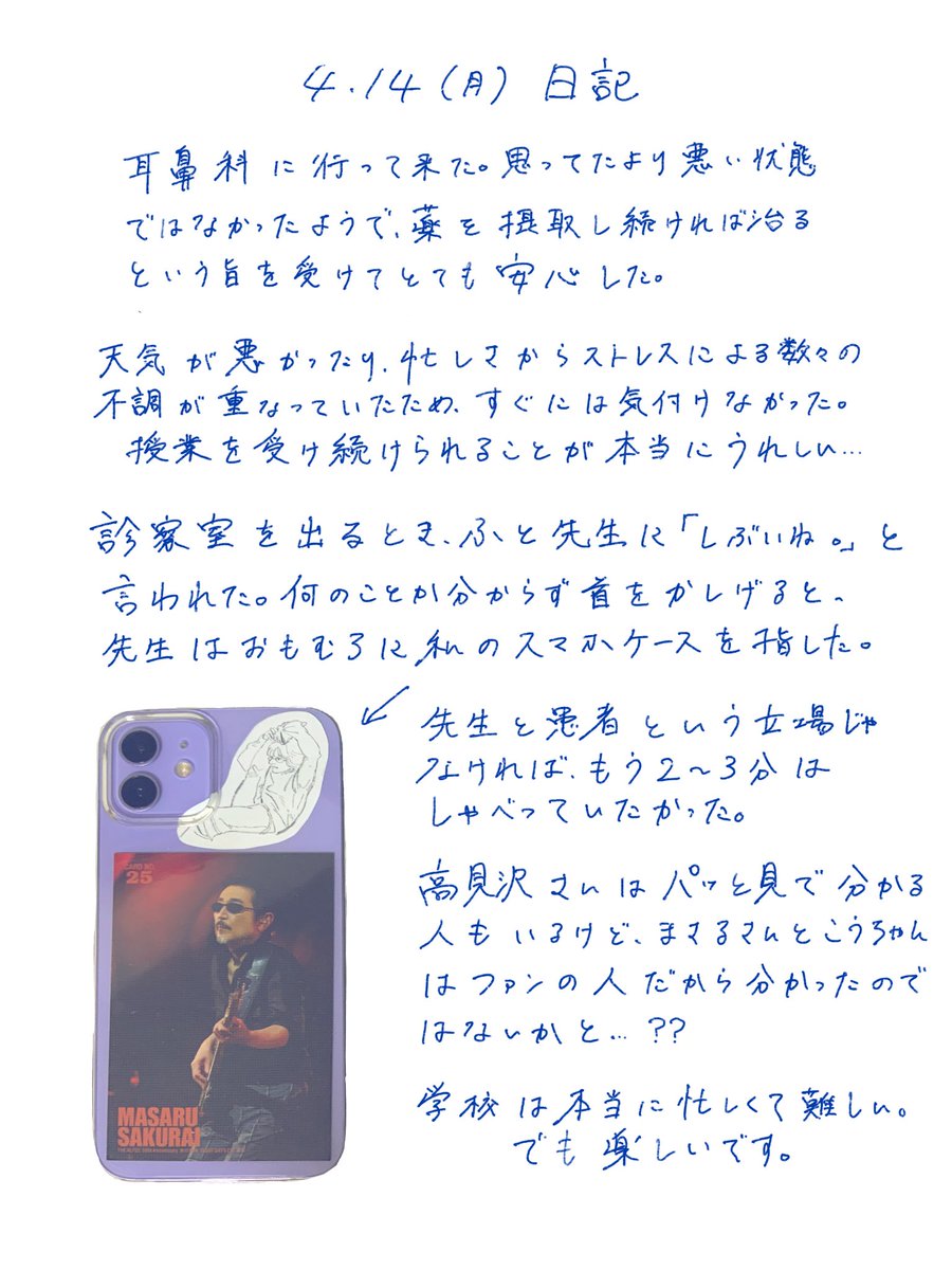poposuke_ff5d00's tweet photo. 聴覚障害患ってた時期の日記📖  ̖́- https://t.co/Rfn7V3e7Z6